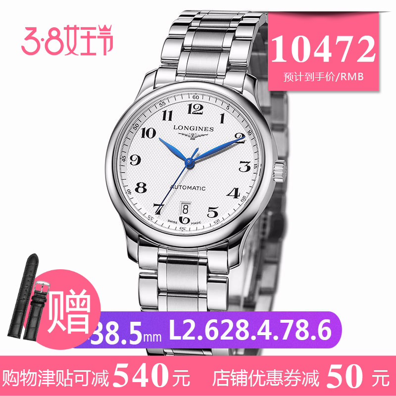 香港直邮 瑞士正品浪琴名匠系列手表自动机械男表L2.628.4.78.6