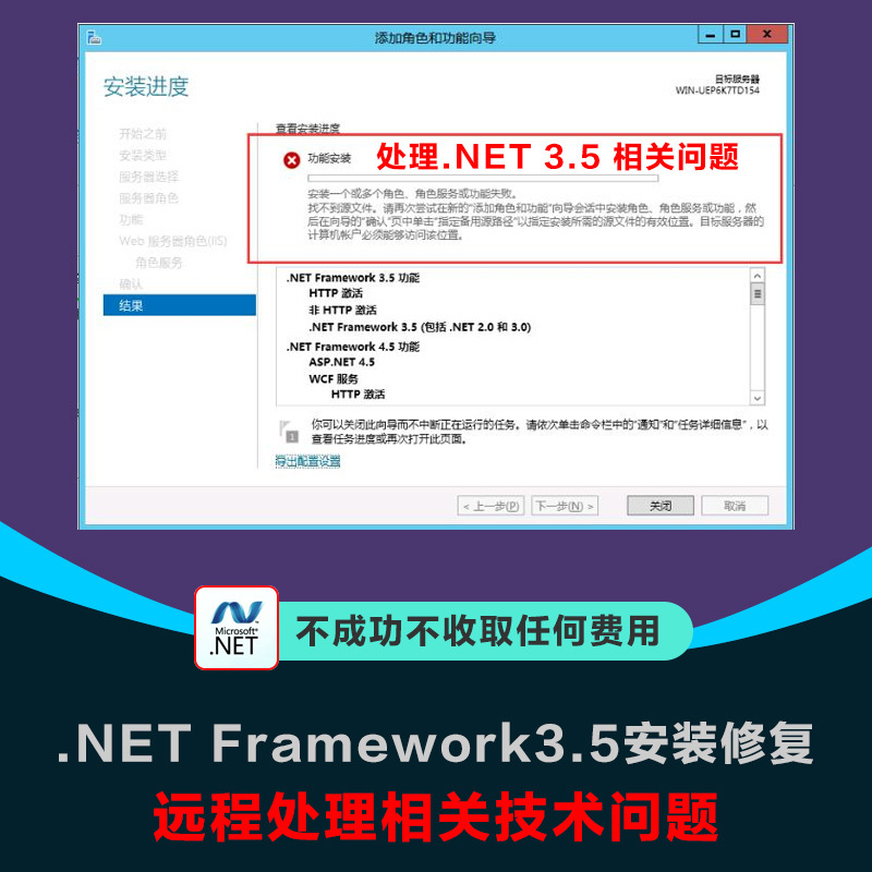 .Net Framework3.5 Installation and Repair Windows Server 2012R2 08 16 19 22 .Net Framework3.5 Installation and Repair Windows Server 2012R2 08 16 19 22