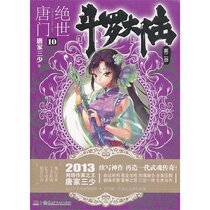 The Second Jedi of the Dou Ro Mainland 10 Tang Family 10 Tang Family Three Less Youth of the Mysterious Fighting of the Romance of the World and the Legend of the Tang Longmen