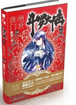 The Second Jedi of the Dou Ro Mainland 14 Tang Family 14 Tang Family Three Less Youth of the Mysterious Fighting of the Romance of the World and the Legend of the Tang Longmen