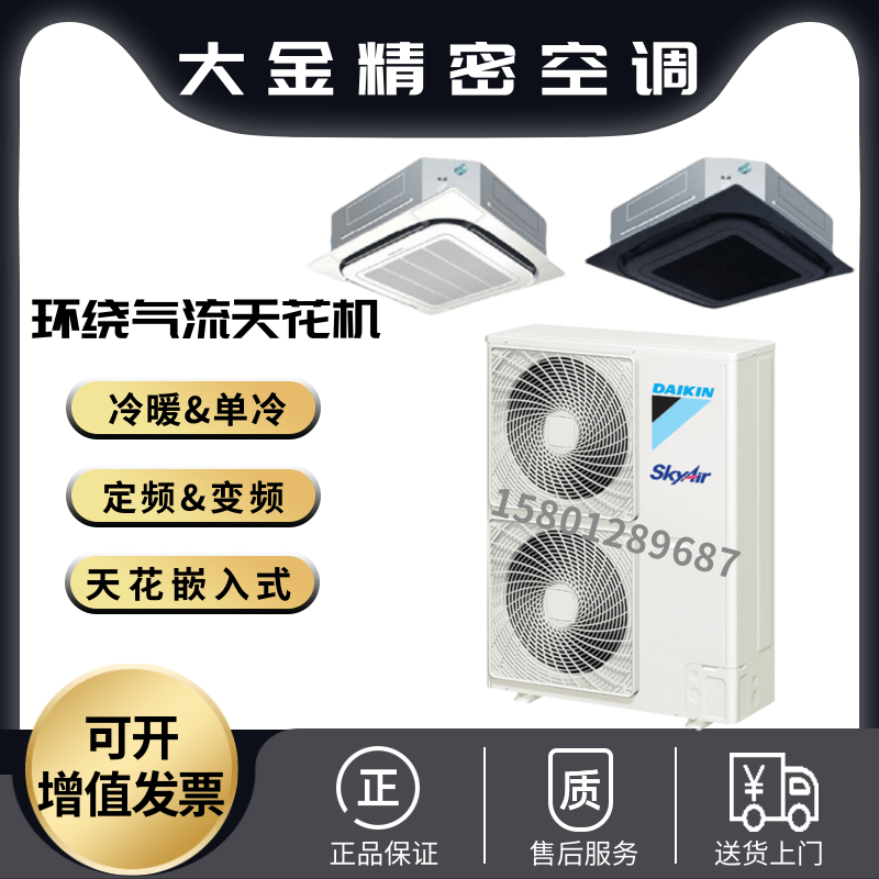 Daikin Surround Airflow Ceiling Air Conditioner Fcan03Aa/Fcap05Aa Embedded Cooling and Heating Inverter Daikin Surround Airflow Ceiling Air Conditioner Fcan03Aa/Fcap05Aa Embedded Cooling and Heating Inverter