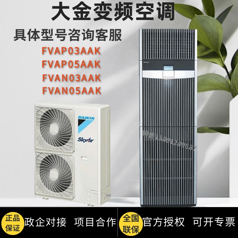 Daikin Computer Room Precision Air Conditioner Fvap03Aa/Fvan05Aak Frequency Conversion 7.5Kw3 Hp/5P Cabinet Base Station