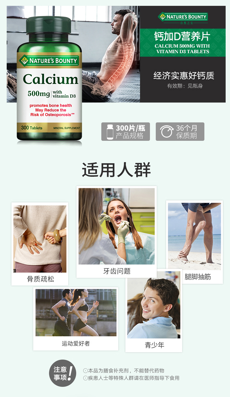 自然之宝 钙加维D营养片 强壮骨骼 500mg*300粒 图3