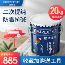 Badeshi net flavor water paint Latex paint Three-in-one clothing store wall paint Old wall renovation formaldehyde-free paint paint