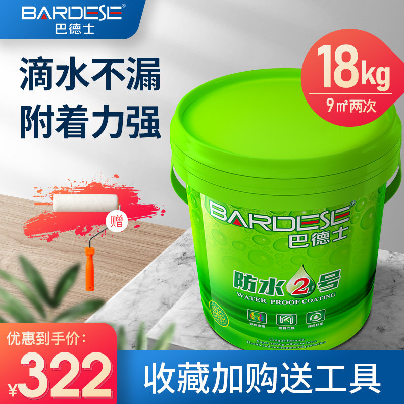 Bard master official flagship store waterproof paint Sky blank room platform roof toilet powder room floor dedicated