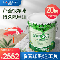 Badeshi aloe vera 2nd generation latex paint adds aloe vera essence to quickly purify the air wall paint formaldehyde-free children