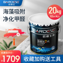 Badeshi seaweed mud paint purifying air wall paint self-brush tasteless formaldehyde-free childrens room environmental protection wall paint