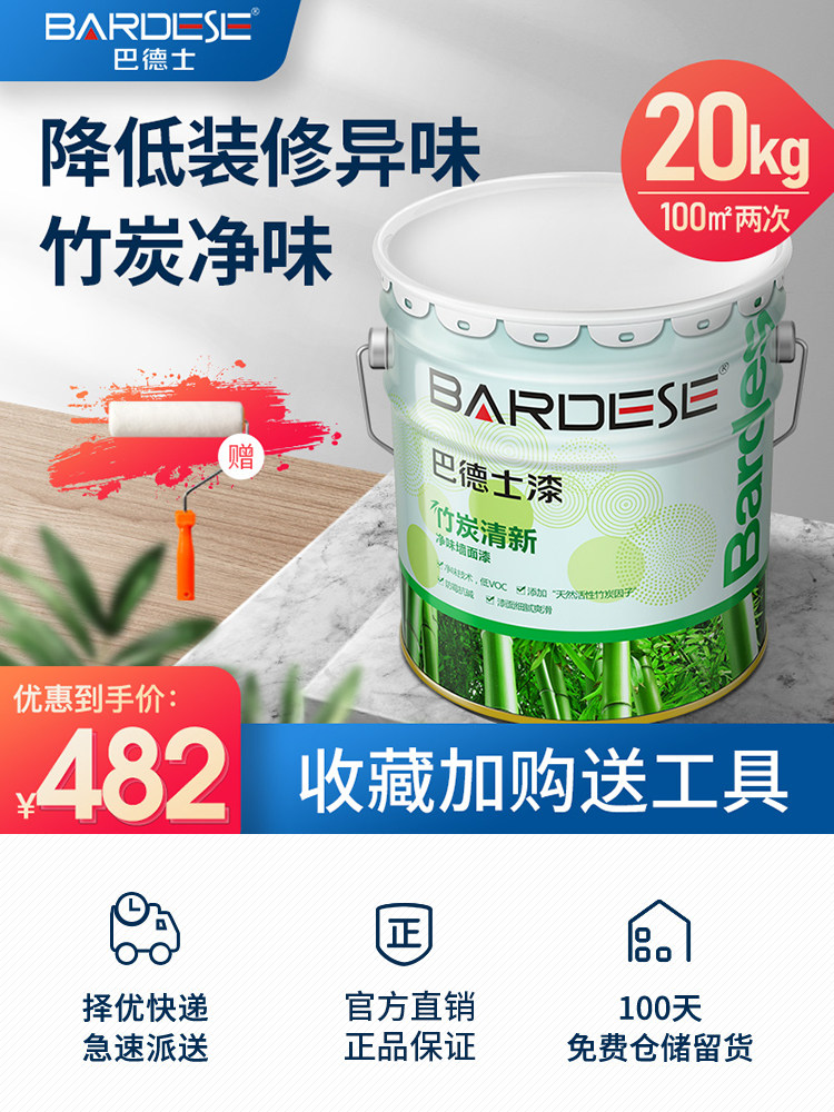 Badeshi bamboo charcoal fresh wall paint Self-brush household formaldehyde-free latex paint Indoor white paint Brush wall white