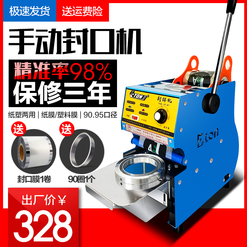 Idong D7 manual milk tea sealing machine Soybean Milk Cup sealing machine hand pressure milk tea soybean milk beverage high Cup sealing machine commercial