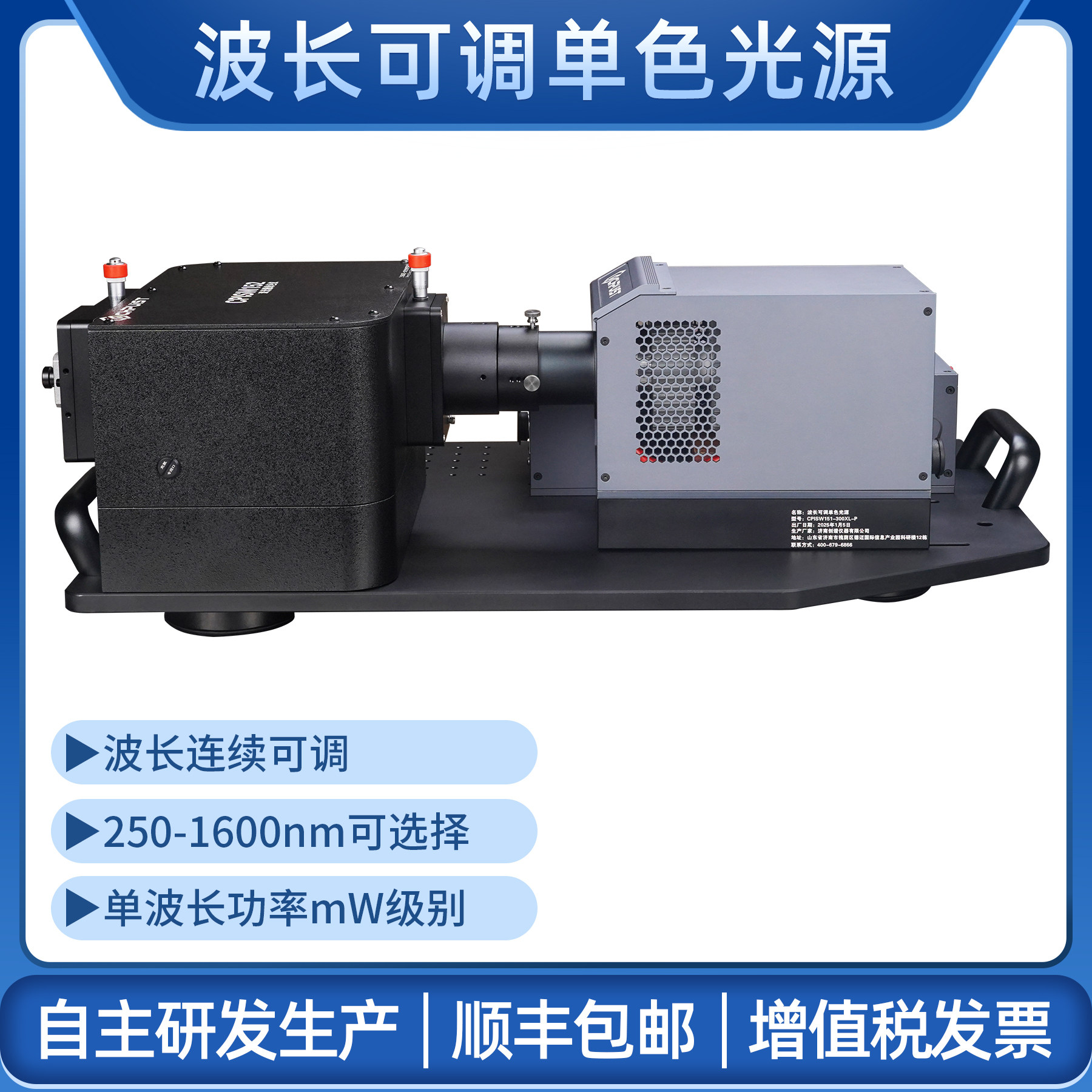 波长可调单色光源光探测器单波长激光器可调谐光纤出光