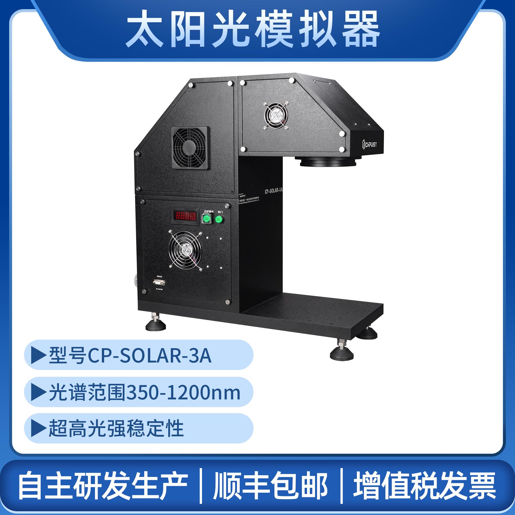 太阳光模拟器氙灯光源模拟氙灯复合光源科研光源实验室光催化氙灯