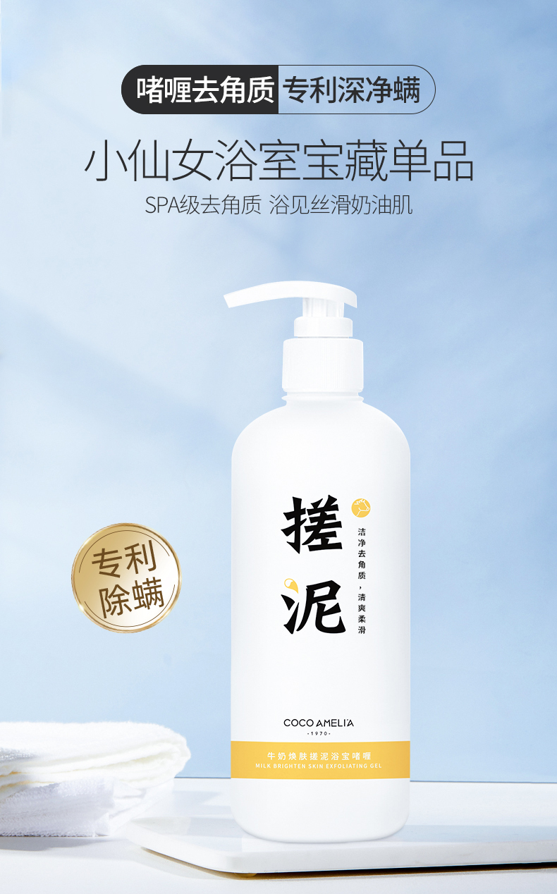 cocomelia 牛奶搓泥宝400克 洗澡好伴侣 图1