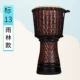 Qiangu Djembe Djembe 12 inch chuyên nghiệp dành cho người lớn mới bắt đầu chơi nhạc cụ trống Vân Nam Lệ Giang nhập môn - Nhạc cụ phương Tây