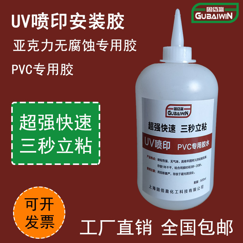 固佰赢亚克力UV喷印胶水:让PVC广告画面永不脱落的秘密武器!-胶水-淘宝百科网