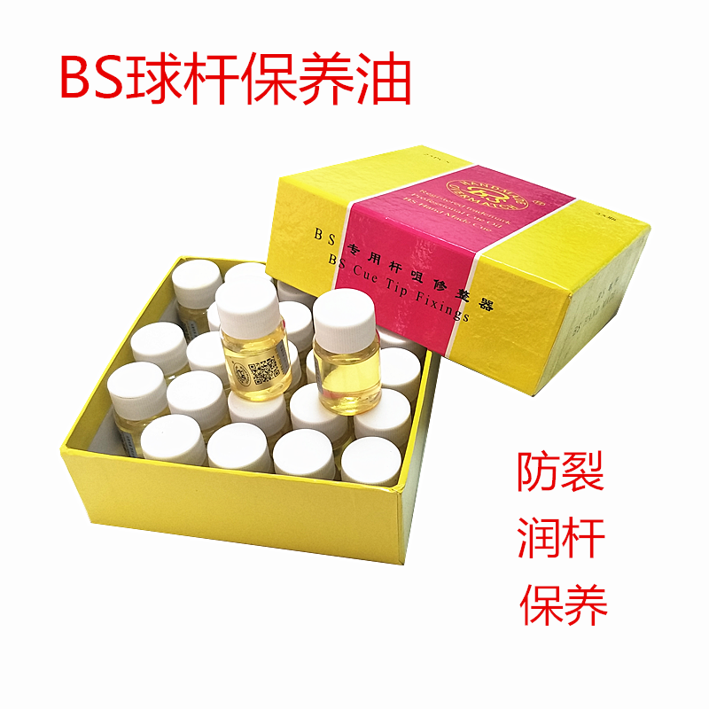 BS club oil Omin club oil billiards accessories club maintenance billiard supplies billiard club special club oil