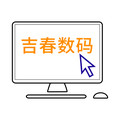 吉春数码官方店
