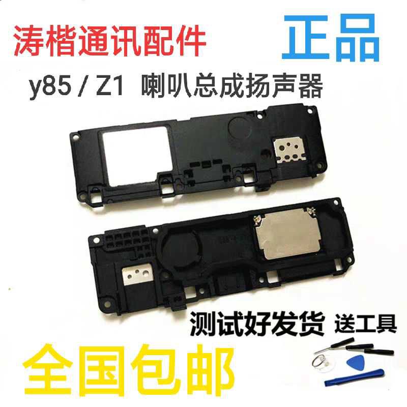 Suitable for VIVO Y75 Y79 Y85 horn speaker external ringing ringing module handset brand new all original