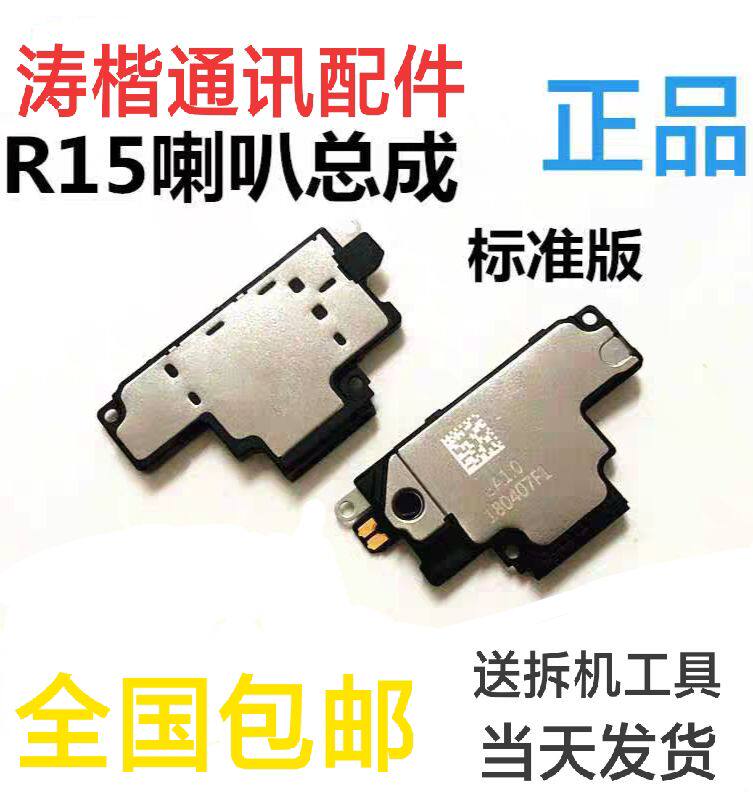 Suitable for OPPO R15 R17 R17pro speaker assembly speaker high-quality external ringing ringing original