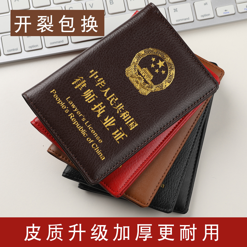 Leather lawyer's certificate holster Lawyer's practice certificate holster Professional qualification certificate shell Protective cover Leather certificate shell