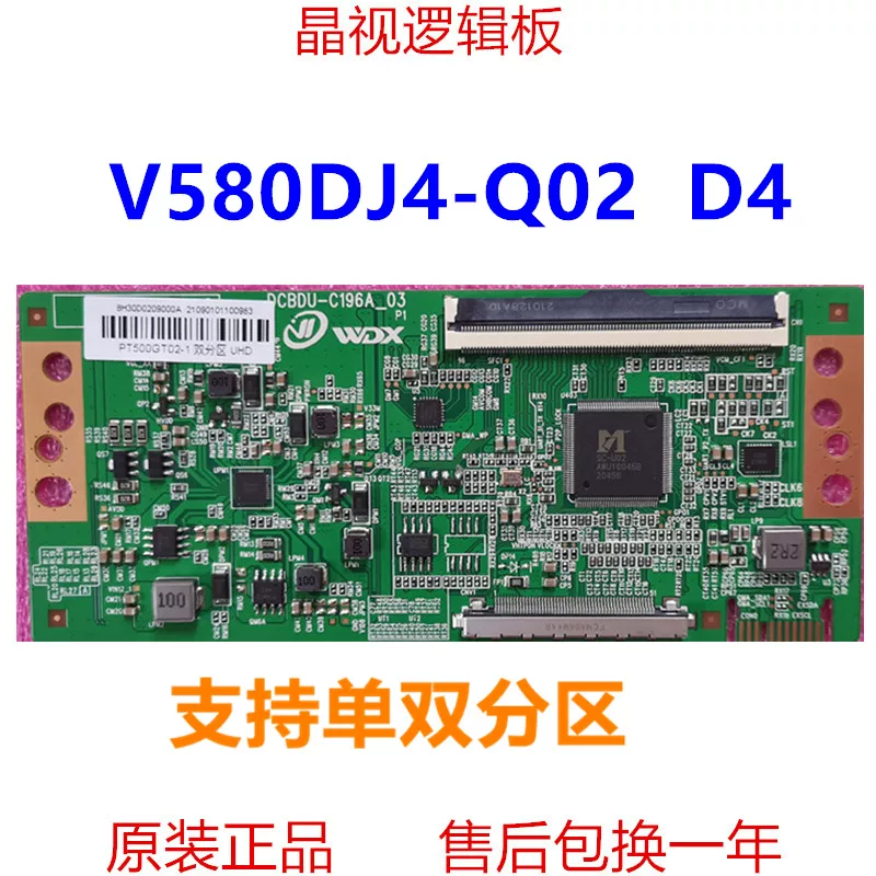 Недавно обновленная логическая плата ChiMei DCBDU-C196A_03 экран V580DJ4-Q02_D4 4K в наличии