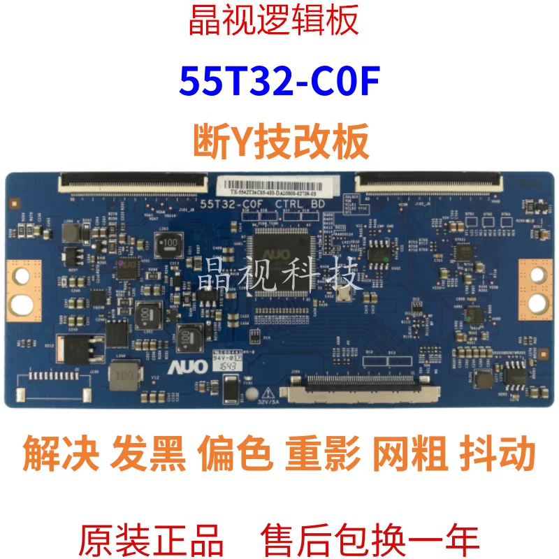 [全新AU逻辑板 55T32-C0F 55T32-COF CTRL BD 4K技改断Y一边有横纹]