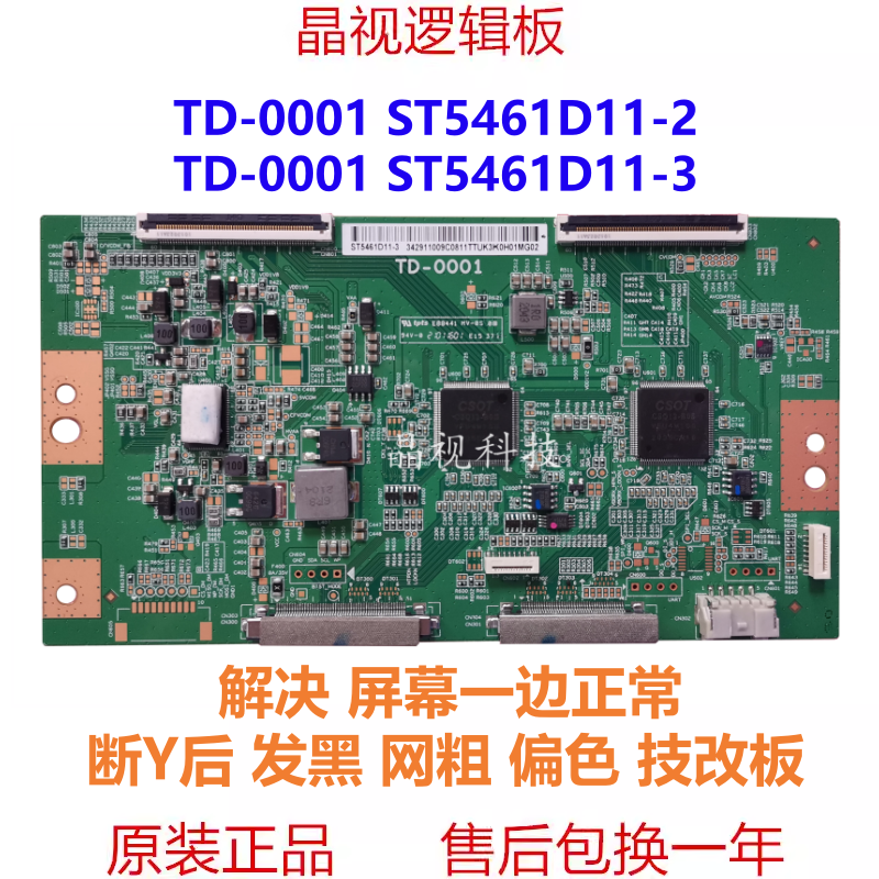 Новый технический модуль плату Logic TD-0001 ST5461D11-2 ST5461D11-3 4K 120Гц