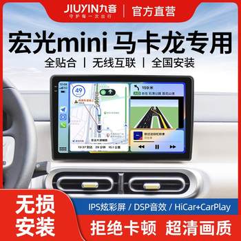 Suitable for Wuling Hongguang Mini Third-Generation Macaron Dedicated Central Control Large-Screen Navigation All-In-One Machine with Carplay
