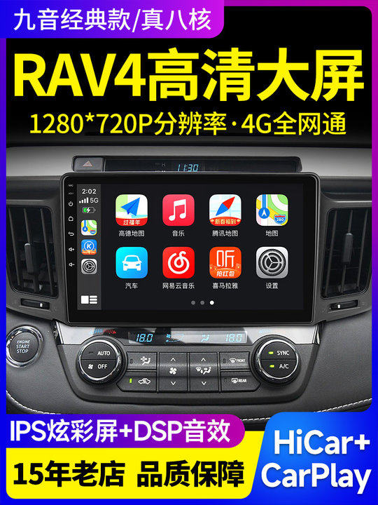 Suitable for 13-19 Model Toyota Rav4 Rongfang Car Central Control Display Large Screen Reversing Image Navigation All-In-One Device