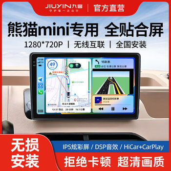 Geely Panda Mini Car Central Control Large Screen Wireless Carplay Car Navigation Reversing Image All-In-One Machine