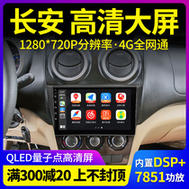 Changan Ounuo CX20 Yidong CS35 CS75 Ouliwei car navigator central control large-screen integrated intelligent machine