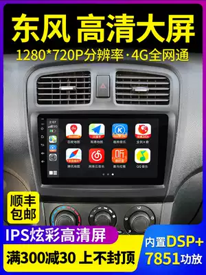 Applicable to Dongfeng Xiaokang C35C36C37 V29 navigation scenery 330F505 Jingyi X3 central control large screen All