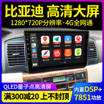 Suitable for Jiuyin BYD BYD G3 L3F3 dedicated GPS car central control large screen intelligent navigation all-in-one machine