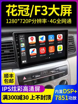 Applicable Toyota Corolla Old Weichi Big King Camry F3 intelligent navigation car carrying All central control large screen 86