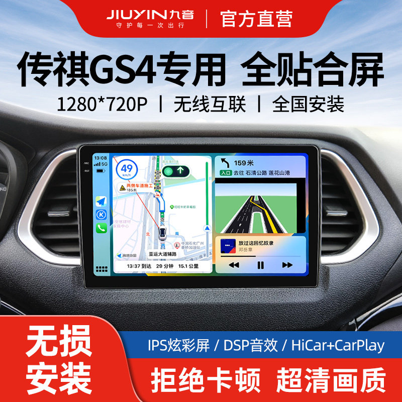 Suitable for Gac Trumpchi Gs4/Gs3/Gs5/Ga4/5 Car Central Control Large Screen Navigation and Reversing Image All-In-One Machine