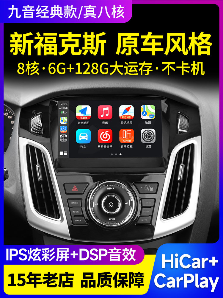 Suitable for 12-18 Models of Ford New Focus Central Control Display Large Screen Car Navigation and Reversing Image All-In-One Machine