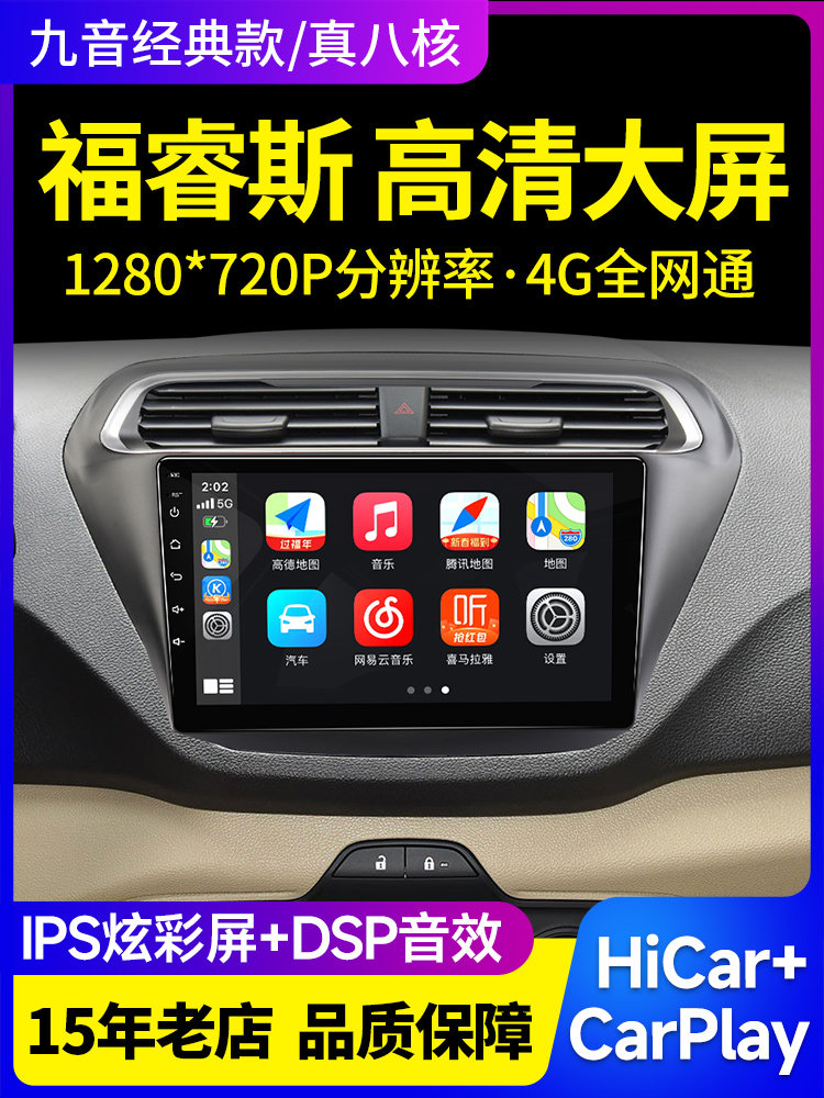 Suitable for 14-19 Model Ford Escort Cars, Central Control Large Screen Navigation, Reversing Image All-In-One Machine with Carplay