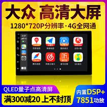 Suitable for Volkswagen Old Jetta Baolai Passat polo Lingyu car central control large screen intelligent navigation all-in-one machine