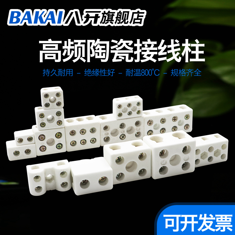 Ceramic terminal terminal wiring column insulated porcelain column of high temperature porcelain joint