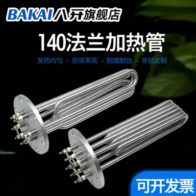 Steaming machine heating pipe 140 flange steam generator boiler electric heating tube 380V 9KW 12 18 24
