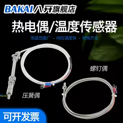 Thermocouple temperature sensor Spring type k e screw type m6m8 electric couple pt100 temperature temperature measurement monitor