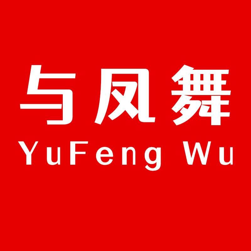 与凤舞