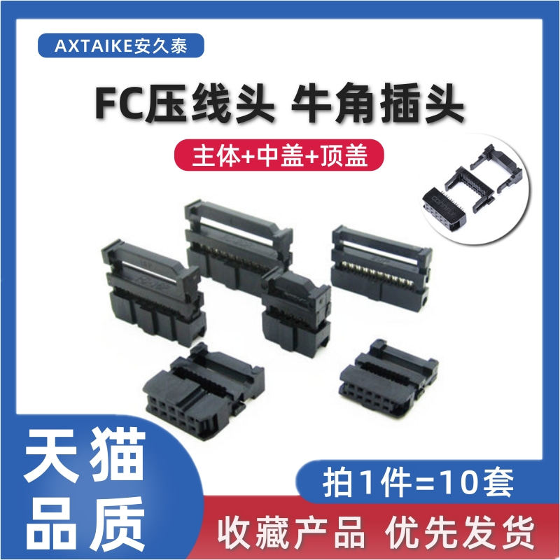 Khoảng cách 2,54MM Đầu uốn FC Đầu cáp IDC 6P8P10P14P16P20P26P30~50Pin Bộ 3 chi tiết