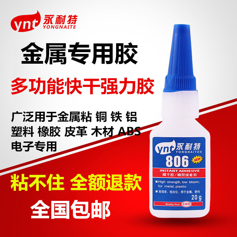 806金属粘橡胶塑料电子木材陶瓷磁铁耐高温胶水超强力401快干502