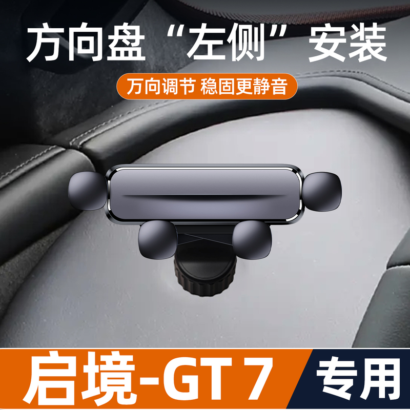 Suitable for Qijing Gt 7 Car-Specific Mobile Phone Holder 2026 New Model Gt7 Navigation Left-Side Expansion Fixed Bracket