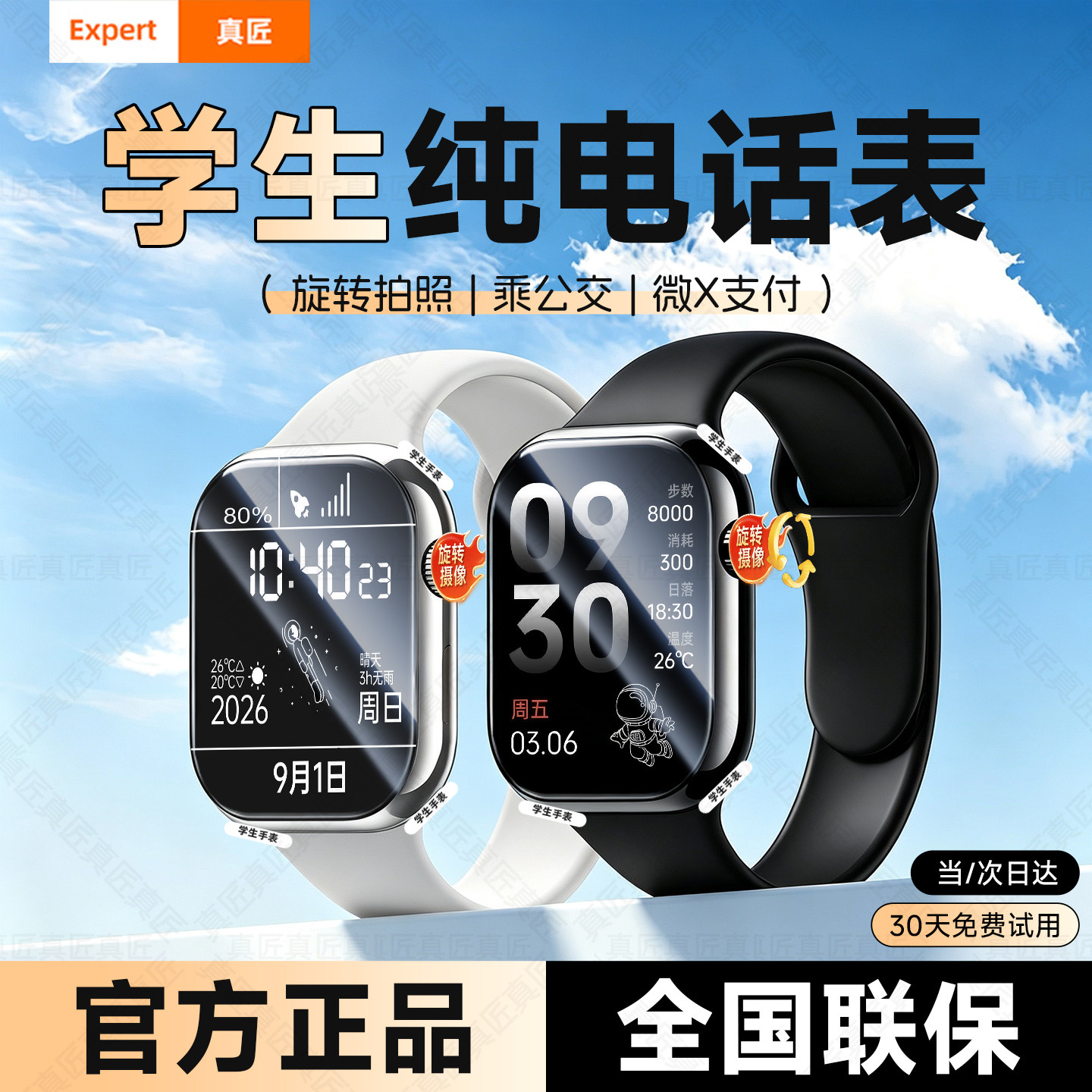 真匠青少年学生智能儿童电话手表长续航官方旗舰店正品初中生专用高中生定位多功能无游戏乘车可插卡5G全网通