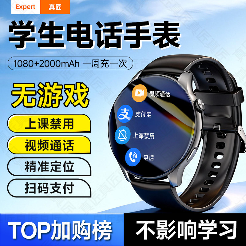 [95% родителей выбирают] Ультратонкие студенческие телефонные часы Zhenjiang для учащихся младших классов средней школы, специально предназначенные для подростков, без игр, позиционирование детей, умные ученики средней школы могут отвечать только на звонки, длительный режим ожидания, официальные аутентичные