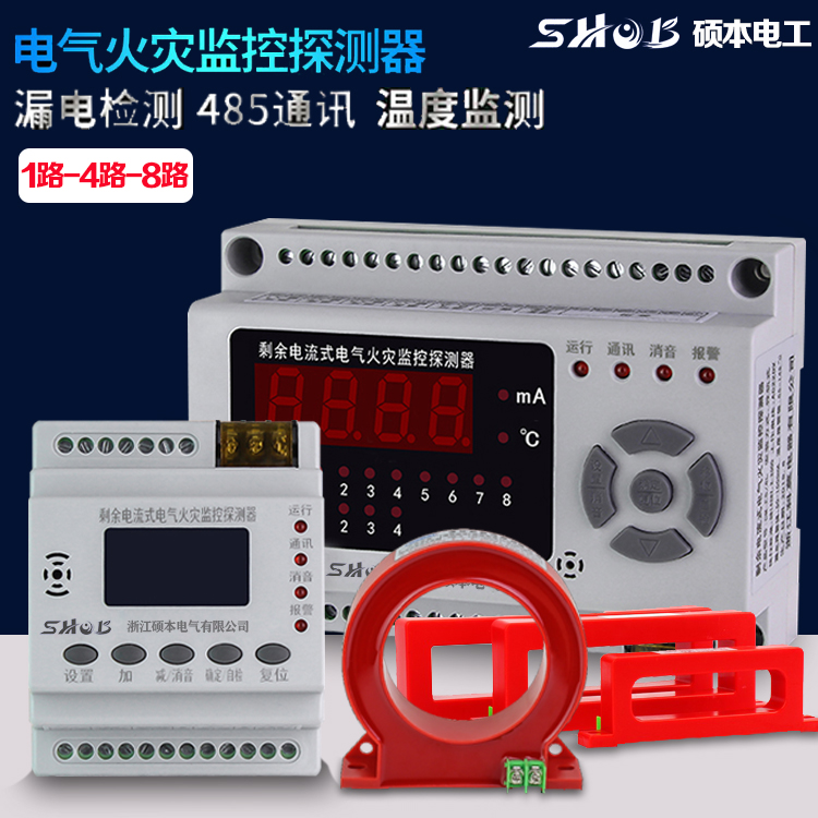 Residual electroflow electrical fire monitoring detector earth leakage siren 1-way rail-type L4 road fire detection