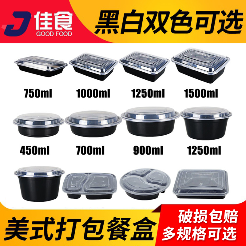 American disposable fast food box High-grade delivery packing box Round 750ml rectangular black and white lunch box with lid