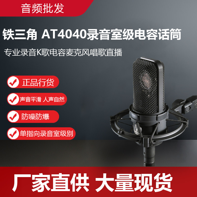 Iron Triangle AT4040 professional recording K song capacitor microphone sound card set singing live equipment full set