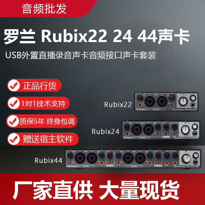 Roland Roland Rubix22 24 44 USB external live recording audio card audio card set